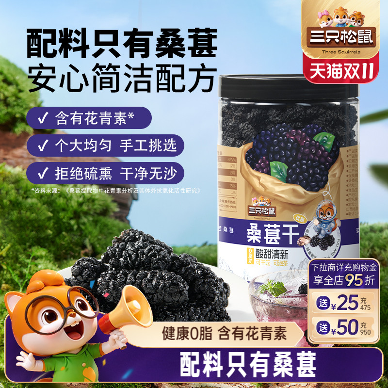 【三只松鼠_罐装桑葚干】四川冻干黑桑椹泡水泡酒无沙无添加免洗