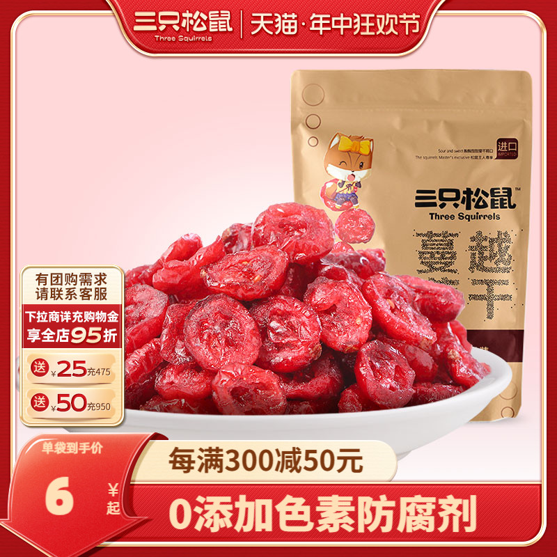 【三只松鼠_蔓越莓干100g】蜜饯水果干烘焙专用休闲零食小吃