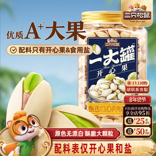 三只松鼠一大罐开心果500g罐装大颗粒坚果炒货零食健康休闲干果