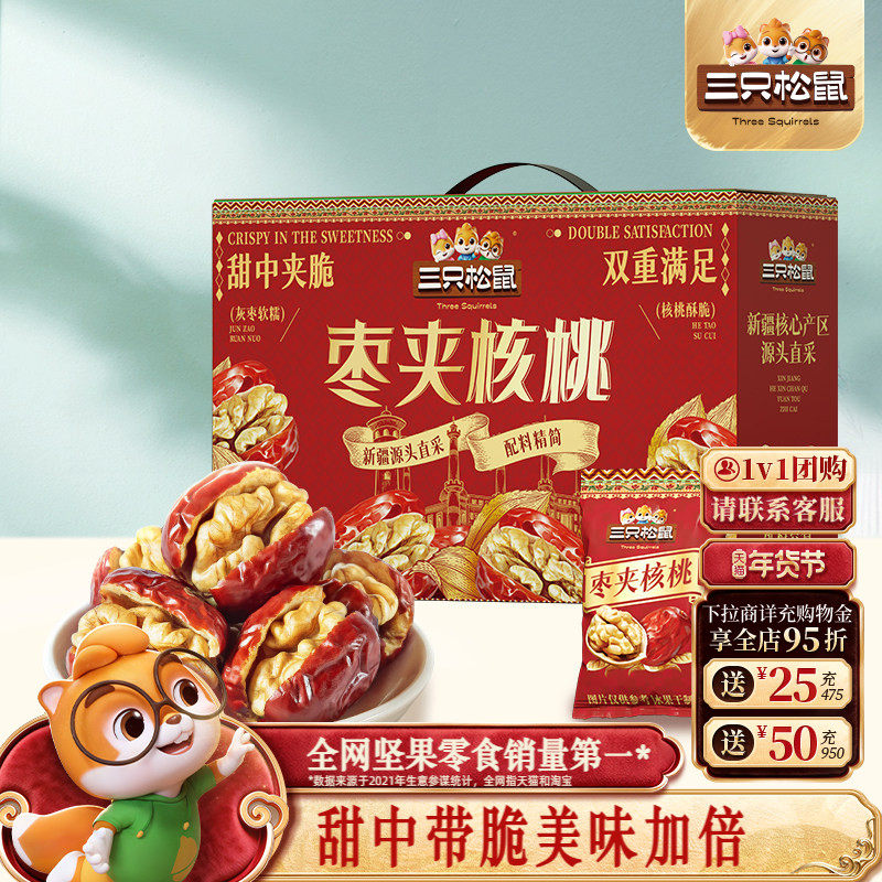 三只松鼠_红枣夹核桃660g灰枣夹心坚果果干健康零食年货送礼盒