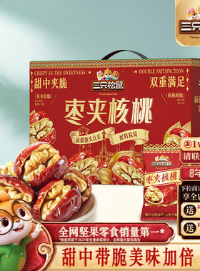 三只松鼠_红枣夹核桃660g灰枣夹心坚果果干健康零食年货送礼盒