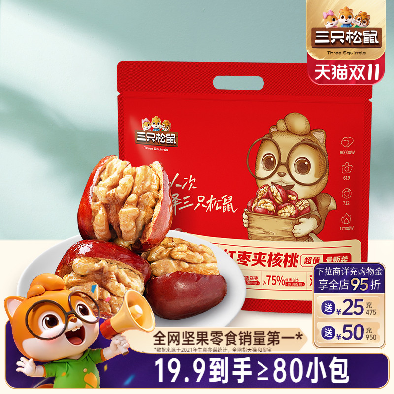 三只松鼠_红枣夹核桃袋装小零食灰枣夹心孕妇健康营养果干蜜饯