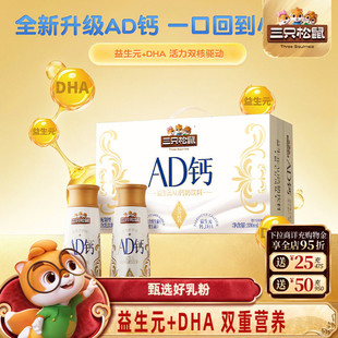 三只松鼠_金装AD钙奶饮品怀旧含乳饮料营养儿童早餐奶年货送礼