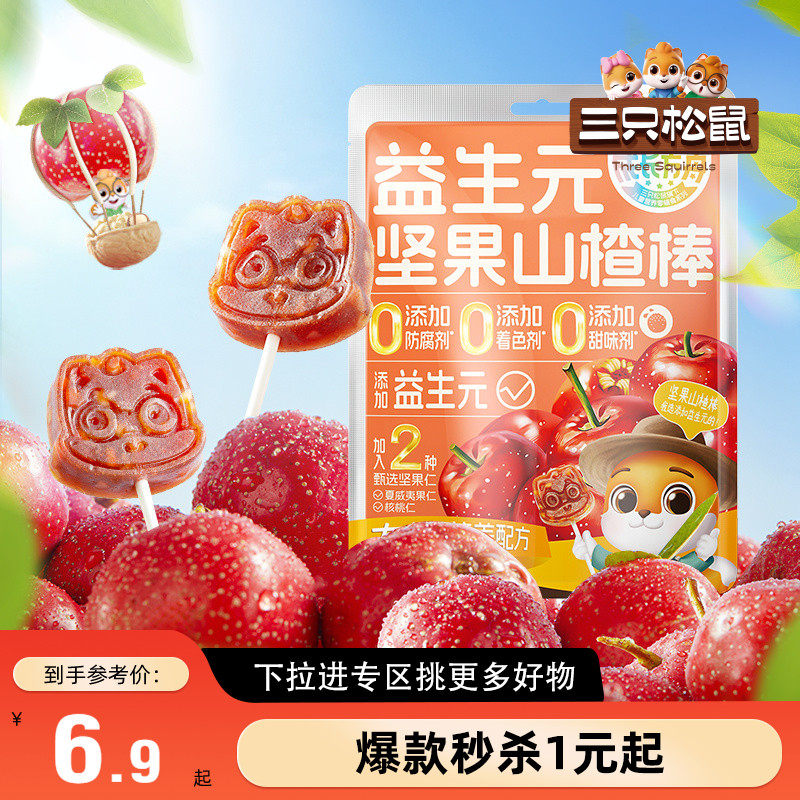 【满99减30】三只松鼠_益生元坚果山楂棒108g儿童零食山楂干,零食/坚果/特产,山楂类制品,淘宝优惠券,粉丝福利购,淘宝优惠卷