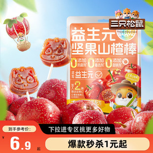 坚果山楂棒108g儿童零食山楂干 三只松鼠_益生元 满99减30