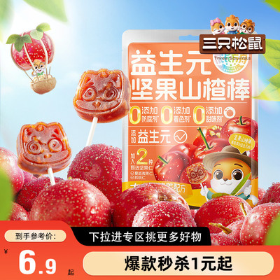 三只松鼠_益生元坚果山楂棒108g
