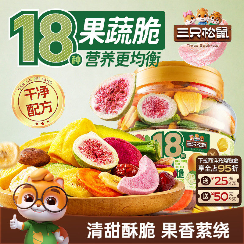 三只松鼠量贩罐装18种什锦果蔬脆500g休闲零食果干健康营养即食CL