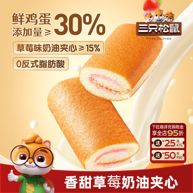 三只松鼠_瑞士卷牛奶草莓味700g面包健康早餐零食蛋糕点节日礼赠