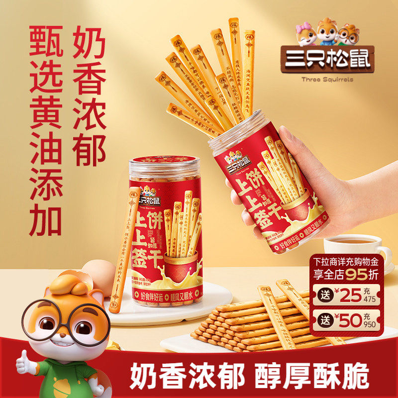 三只松鼠上上签黄油味饼干200g办公休闲解馋小零食出游趣味小吃