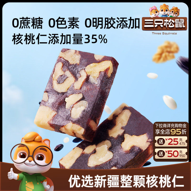 新品【三只松鼠_血糯米核桃糕250g】孕妇零食新中式糕点健康营养