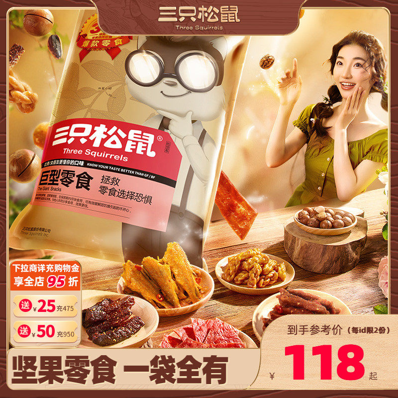 【三只松鼠_巨型零食大礼包】送礼休闲食品爆款礼盒整箱送女友使用感如何?