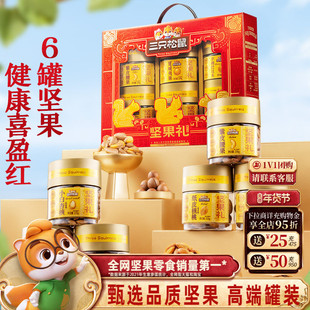 三只松鼠罐装坚果礼盒盈红礼1040g/6罐年货大礼包高端大气送礼