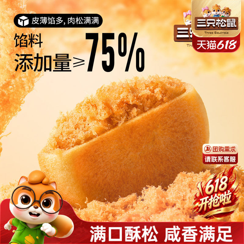 三只松鼠_肉松饼800g特产传统糕点心美食品小吃零食囤货营养早餐