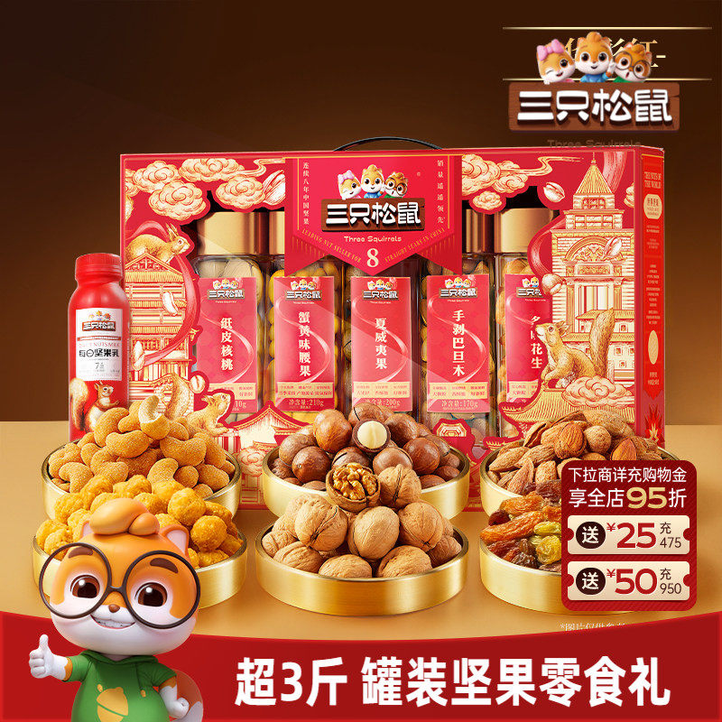 三只松鼠罐装坚果零食礼盒华彩红1510g/7罐大礼包节日送礼送长辈