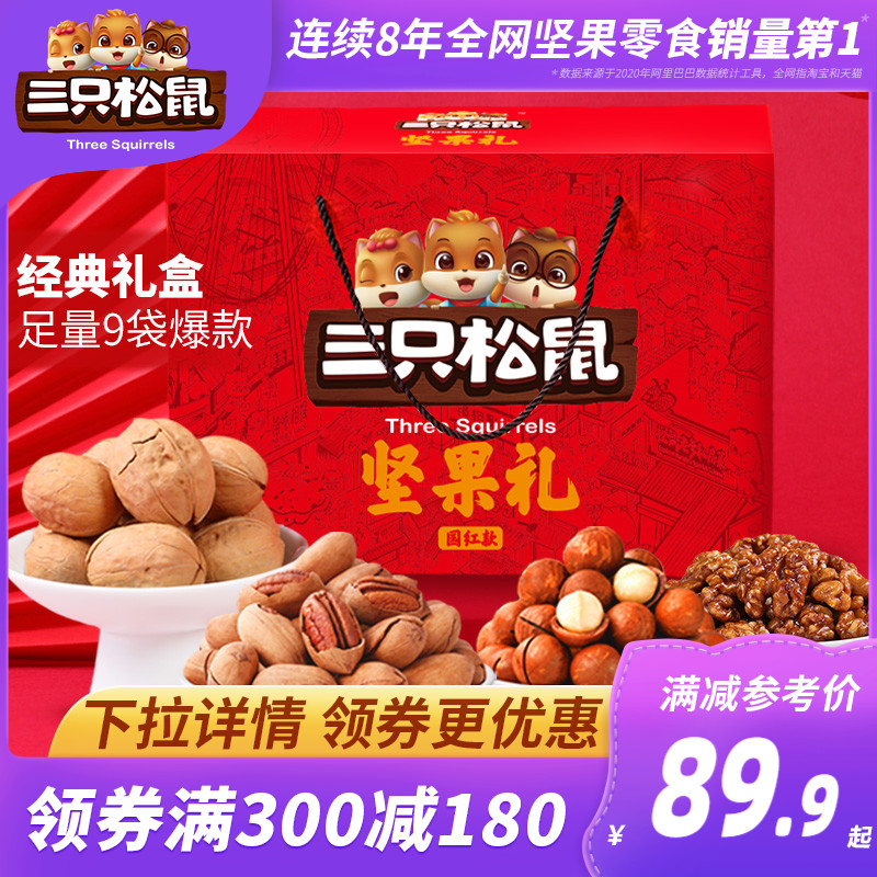 满减健康零食每日干果礼盒