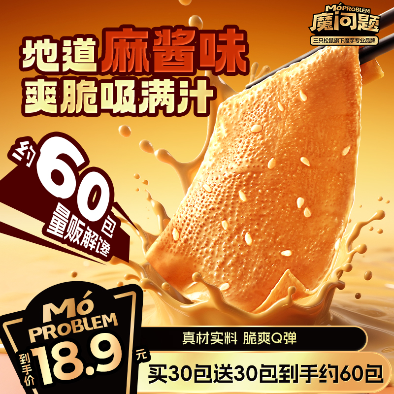 三只松鼠魔芋素毛肚地道麻酱味540g夜宵解馋小零食品魔芋脆爽辣味