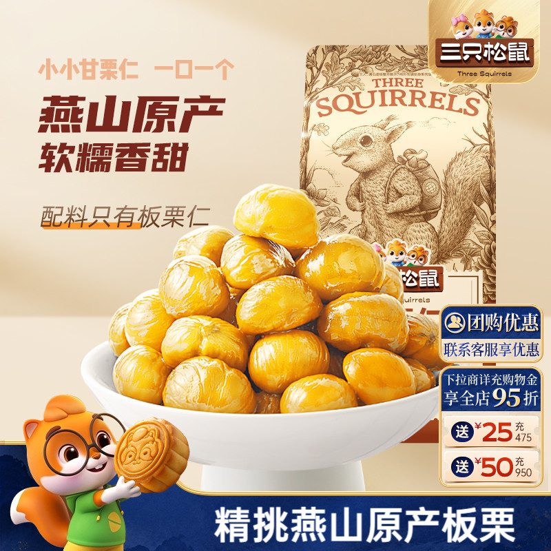 三只松鼠_甘栗仁100gx5袋图片