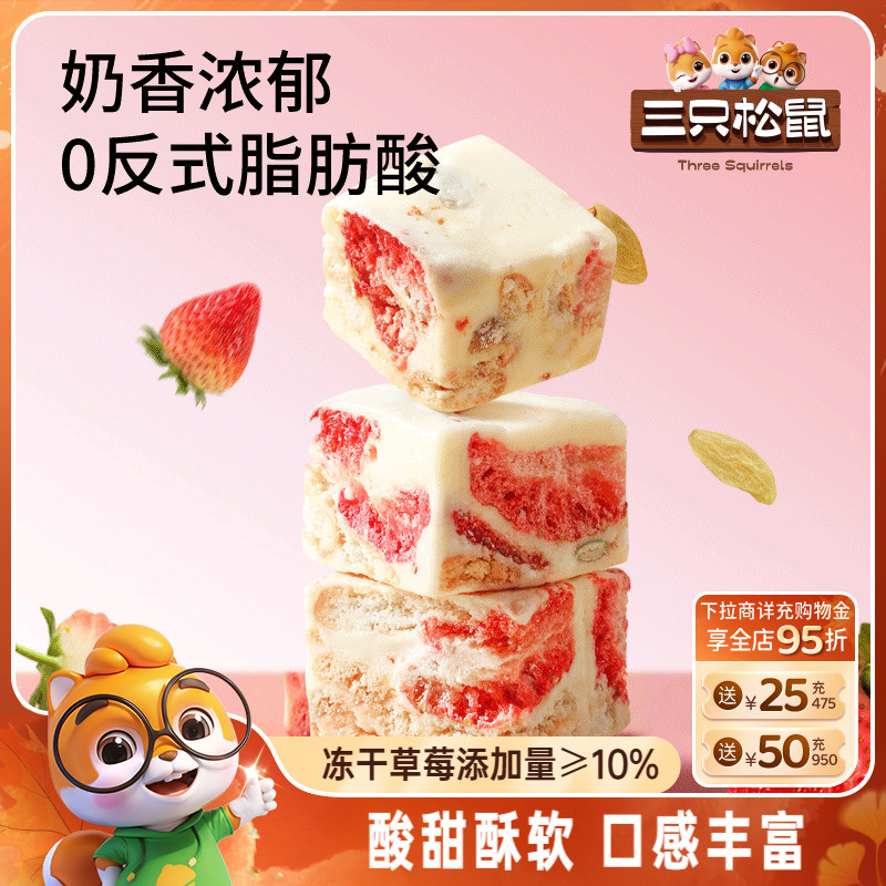 三只松鼠_冻干草莓羊奶奶芙500g小吃特产零食下午茶传统中式糕点