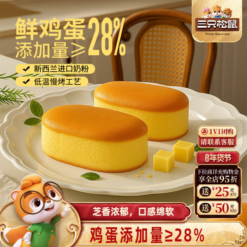 三只松鼠_半熟芝士蛋糕400g 芝士味面包早餐营养健康零食整箱,零食/坚果/特产,芝士/奶酪蛋糕,淘宝优惠券,粉丝福利购,淘宝优惠卷