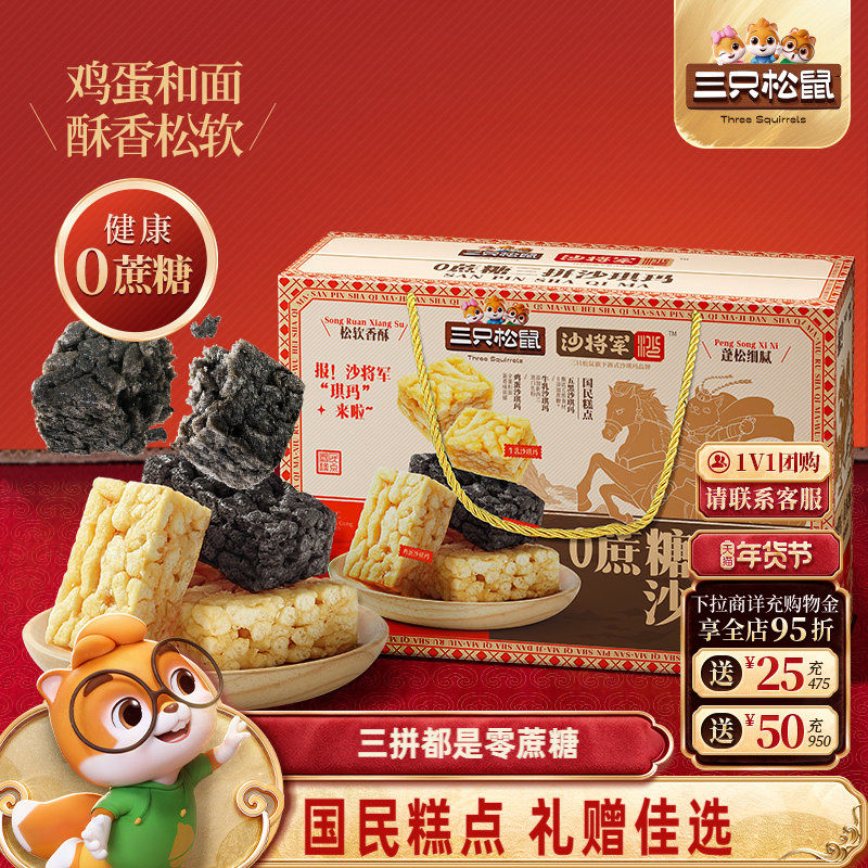 三只松鼠_0蔗糖三拼沙琪玛礼盒营养早餐特产中式糕点心年货送礼盒,零食/坚果/特产,糕点礼盒/伴手礼,淘宝优惠券,粉丝福利购,淘宝优惠卷