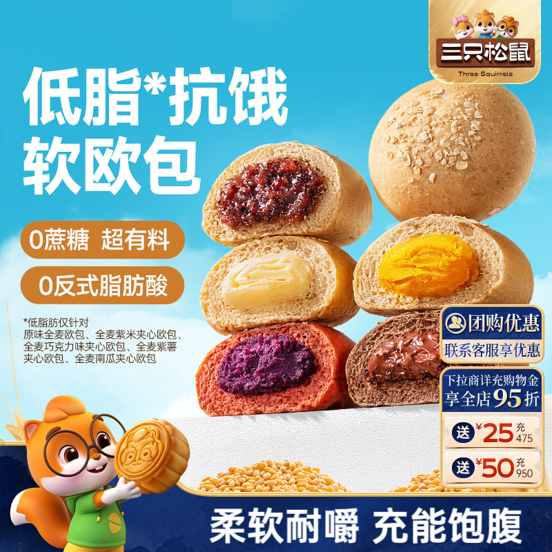 三只松鼠_全麦欧包1000g 0蔗糖粗粮夹心面包代餐早餐整箱图片