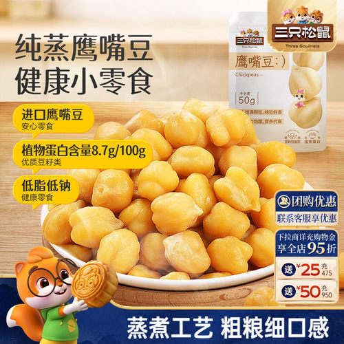 三只松鼠 好品质、好体验、好实惠
