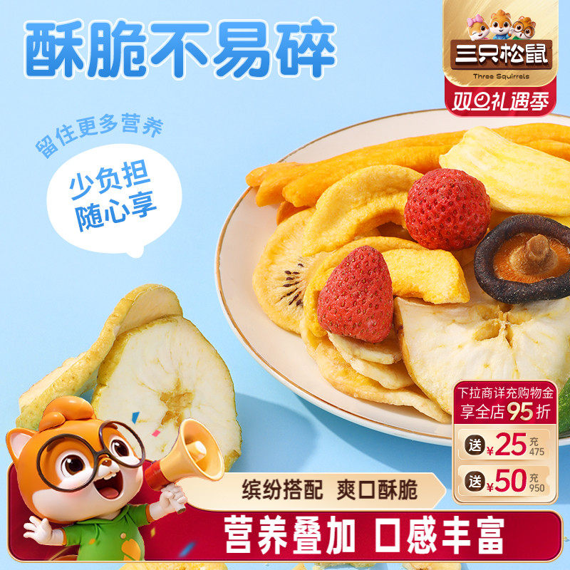 三只松鼠果蔬脆500g水果干蜜饯草莓干果脯蔬菜干健康零食小吃