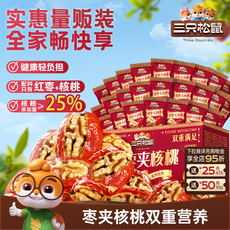 三只松鼠_每日枣夹核桃骏枣健康早餐红枣坚果新疆特产零食送礼