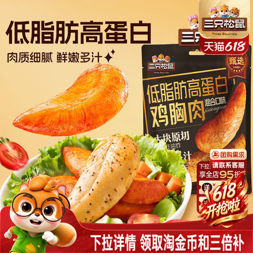 三只松鼠_高蛋白鸡胸肉
