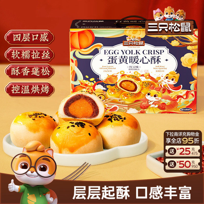 三只松鼠_蛋黄酥800g传统中式糕点心特产零食品下午茶送长辈礼盒