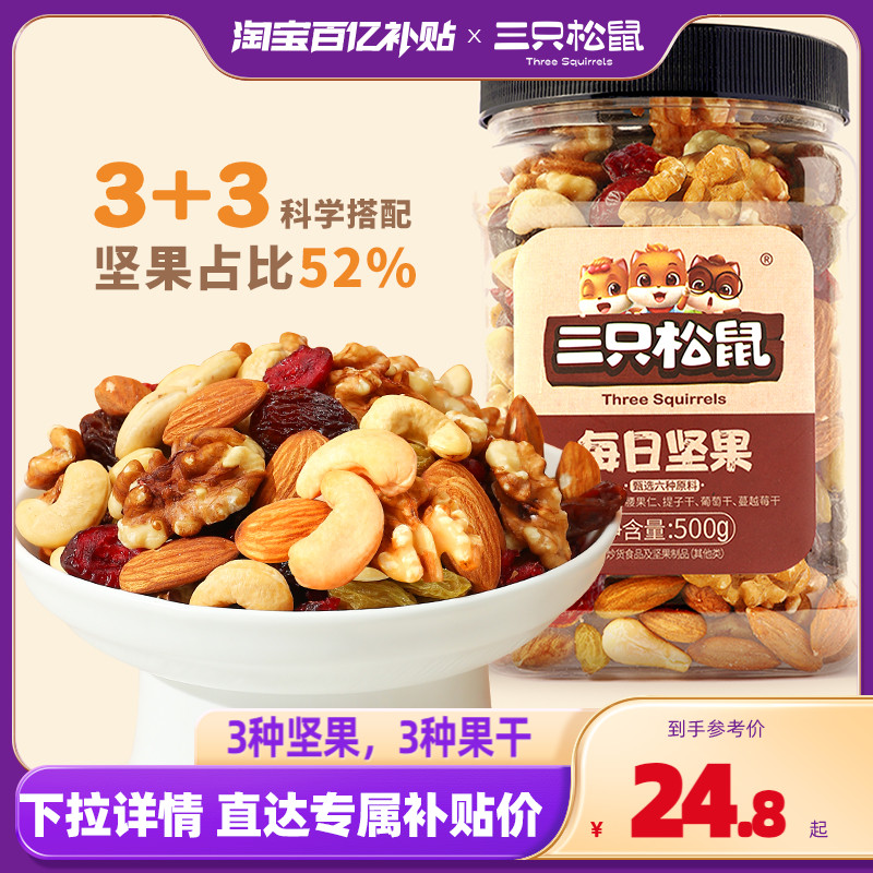 百亿补贴【三只松鼠_罐装每日坚果500g】孕妇健康休闲零食早餐 零食/坚果/特产 混合坚果 原图主图