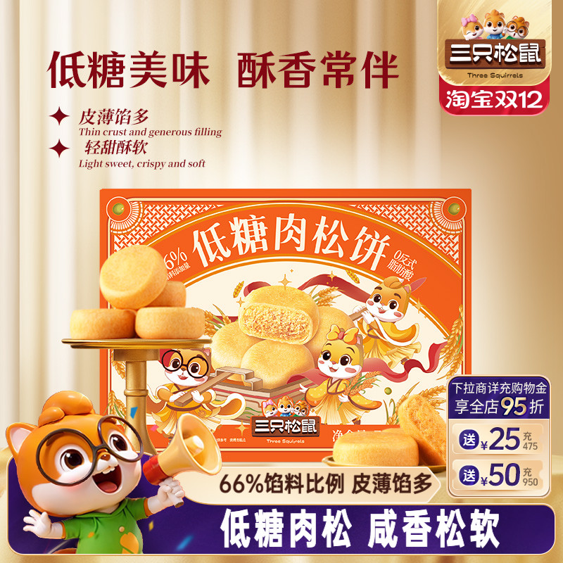 三只松鼠_低糖肉松饼700g
