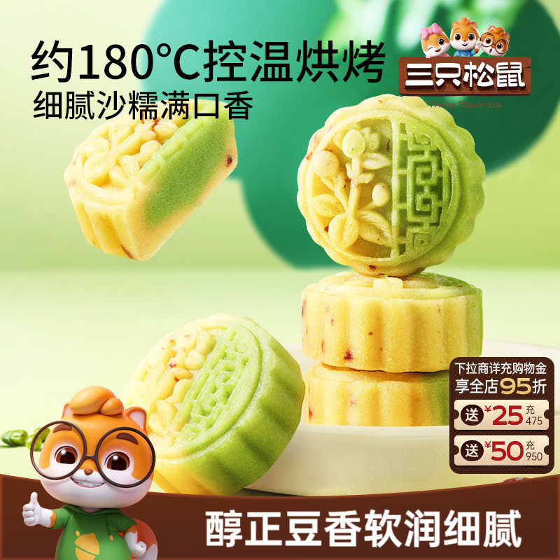三只松鼠_蔓越莓豆沙糕绿豆糕传统老式糕点点心休闲整箱零食小吃