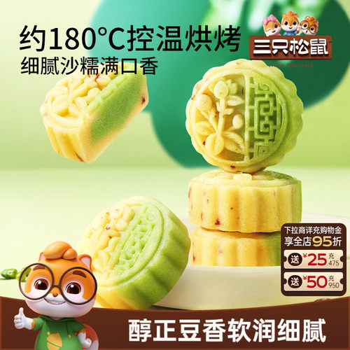 三只松鼠蔓越莓豆沙糕500g