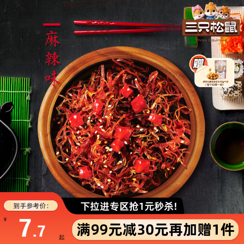 【满99减30】三只松鼠_灯影牛肉丝100g 休闲零食麻辣即食牛肉