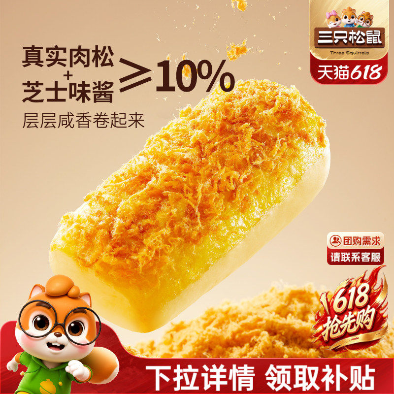 三只松鼠_金丝肉松面包卷乳酪味400g代早餐糕点心吐司饱腹零食品