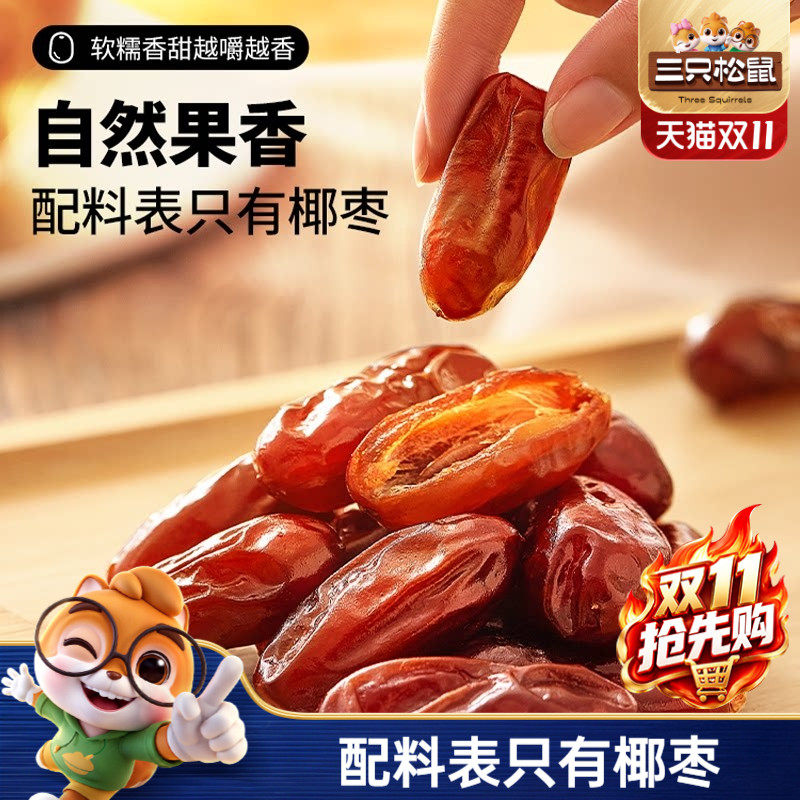 【三只松鼠_椰枣100g】果干蜜饯特产零食即食红枣0脂0钠0添加