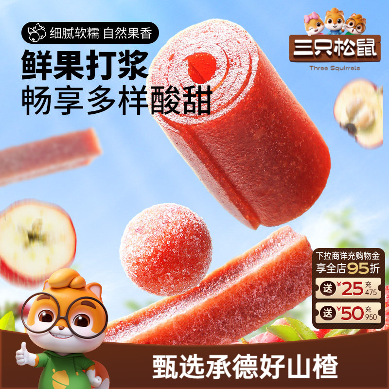 【三只松鼠山楂大礼包320g】山楂条果脯蜜饯儿童解馋零食礼包送礼