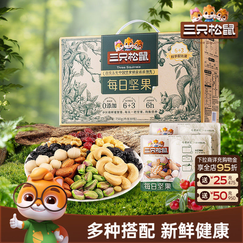 三只松鼠_每日坚果750g/30包健康混合干果果仁零食节日送礼礼盒