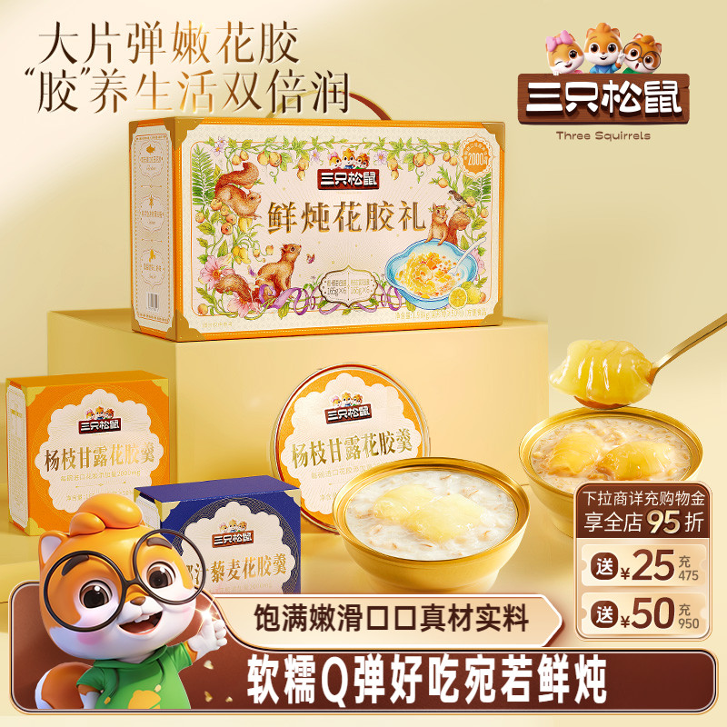 三只松鼠轻食花胶168g*8碗