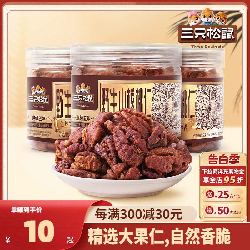 【三只松鼠_罐装野生山核桃仁100g】2023新货零食特产坚果炒货 零食/坚果/特产 山核桃 原图主图