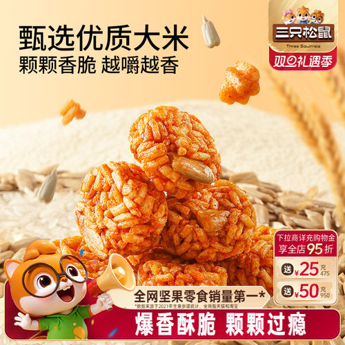 三只松鼠瓜子仁小小酥65g袋装