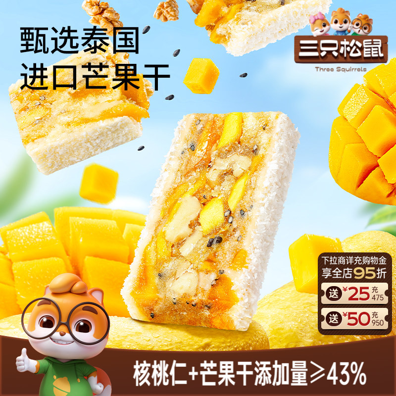 三只松鼠_核桃奶酥芒果五黑奶酥沙琪玛桃酥蛋黄酥特产糕点心小吃