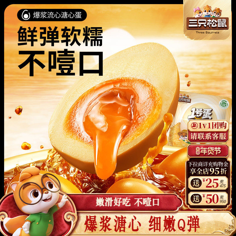 三只松鼠_溏心蛋鸡蛋小吃卤蛋休闲食品香卤铁蛋解馋小零食熟食,零食/坚果/特产,鸡肉零食,淘宝优惠券,粉丝福利购,淘宝优惠卷