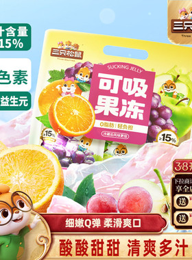【三只松鼠_可吸果冻混合口味710g】0色素0脂肪解馋零食出游儿童