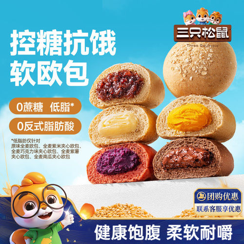 到手10包！三只松鼠全麦欧包500g