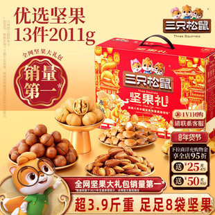 三只松鼠坚果炒货礼盒瑞红款2011g/13件年货大礼包送礼夏威夷果