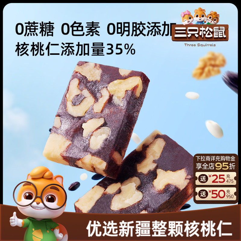 新品【三只松鼠_血糯米核桃糕250g】孕妇零食新中式糕点健康营养
