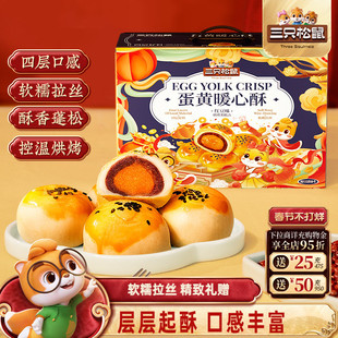 三只松鼠_蛋黄酥800g送礼盒传统中式糕点心特产零食品下午茶饱腹