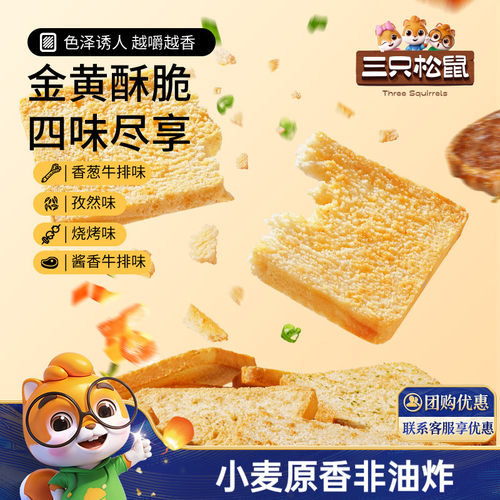 三只松鼠_香烤馍片450g